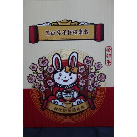 ＜破損・予備分＞【香港☆茶餐廳食器】「干支・兔と龍」黑白淡奶BLACK&WHITE / 衝撃に耐えて頑張るCup & Saucer  #4103138R
