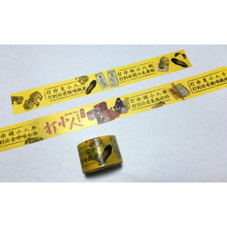 Villain Hitting☆打小人【Hong Kong Heritage】