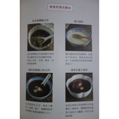 リクエスト<躍雨文庫>【港式湯水圖鑑　食物設計師 包周】  道美味湯水＆文化故事與食養智慧　#5123016R