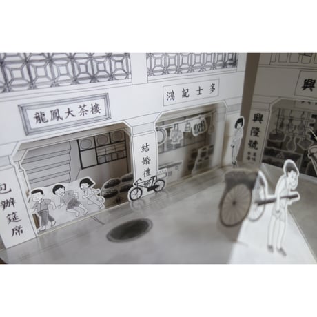 【リクエスト予約本】<躍雨文庫>「香港故事」POP UP BOOK/ The HONG KONG Story  #R409303R