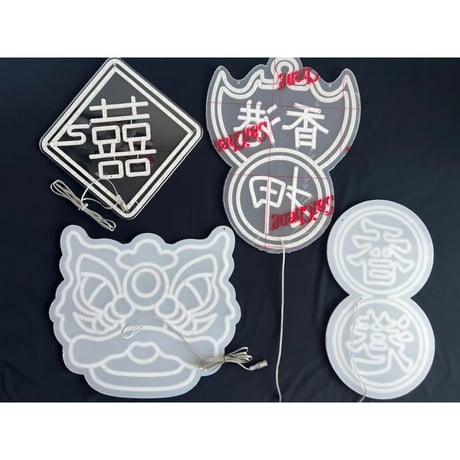 【香港☆Neon Light】キラキラチカチカ☆お部屋におひとつ / 4種類「獅子」「香港」「囍」「香港・押」#401305N