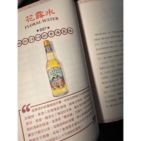 ３回目＜予約販売＞香港からの推本<躍雨文庫>【香港製造 Made in Hong Kong 的傳奇⭐︎懐舊香港同學會  著】好年華 Good Time　#R6063052R