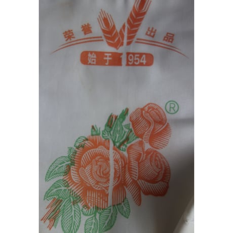 ＜奇跡＞☆Handmade☆【香港☆永利軒】麵粉・HONG KONG FLOUR MILL  /  斜め掛け袋・ポシェット  #5092923N