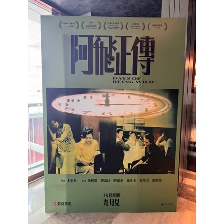 リクエスト・御予約用<躍雨文庫>【阿飛正傳電影畫冊】 商務印書館・精裝紀念畫冊  /　「欲望の翼」アートブック　#R609289N