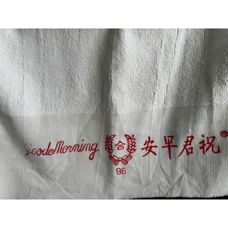 【香港☆家居用品】特惠牌[祝君早安]毛巾 / ＜ダブル＞96合字FaceTowel  #5062714R