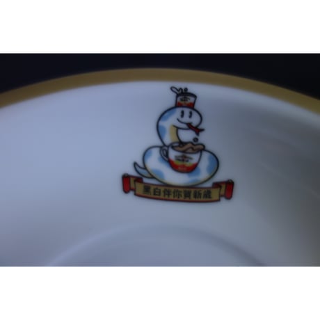 【香港☆茶餐廳食器】＜干支・蛇年＞黑白淡奶BLACK&WHITE / 衝撃に耐えて頑張るCup & Saucer  #502265N