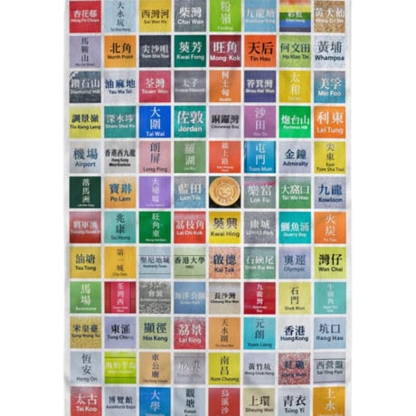 ＜予約＞【香港☆MTR】MTR駅名タオル  /  港鐵の駅名Towel #307154N