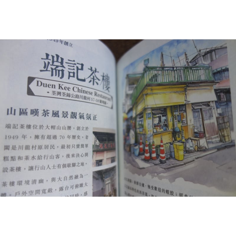 予約再販<躍雨文庫>「別忘了」香港☆「老店」香港 / 挿絵が多く読み