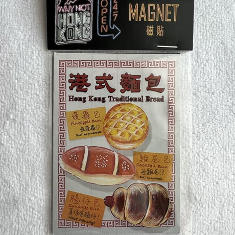 【香港☆WNHK】（２種類）磁石貼  / 「港式麵包」「霓虹燈」　#308293N