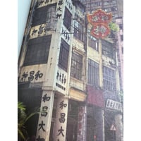 <躍雨文庫>「香港當舗遊蹤」增訂版　徐振邦 著/ 「押」ｐ180  #4102917N