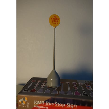 （合わせ買い）【香港☆微影】KMB Bus Stop SIGN 1/43 / バス停のアレがこんなに可愛くなりました♡