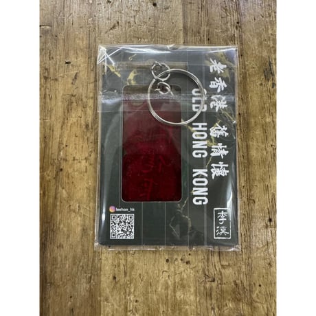 ＜予約＞【香港☆李先生】「李漢港楷」蝠鼠招牌　匙扣  /   キーリング５種類   #R604292R