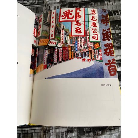 「リクエスト予約本」<躍雨文庫>☆おすすめ☆【THIS IS HONG KONG  從前,有個香港 / 本】黄愛華   譯   ：Miroslav Sasek  著  #R308313