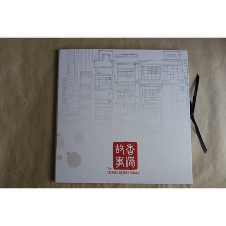 【リクエスト予約本】<躍雨文庫>「香港故事」POP UP BOOK/ The HONG KONG Story  #R409303R
