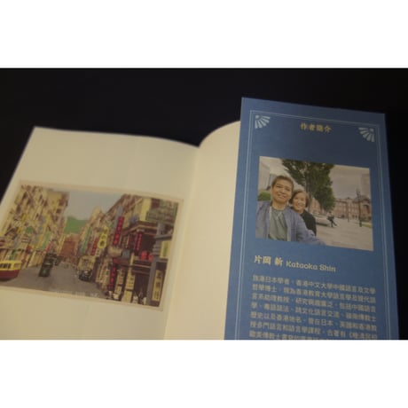 <躍雨文庫>「港式日語」　片岡新 李燕萍 著/ 「ニホンコン語」ｐ261  #4102918N
