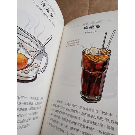 ＜売切れの場合の御予約＞香港からの激推本【香港美食手繪圖鍳】　１２種類香港地道美食・１１４種獨特滋味　#R6092928N