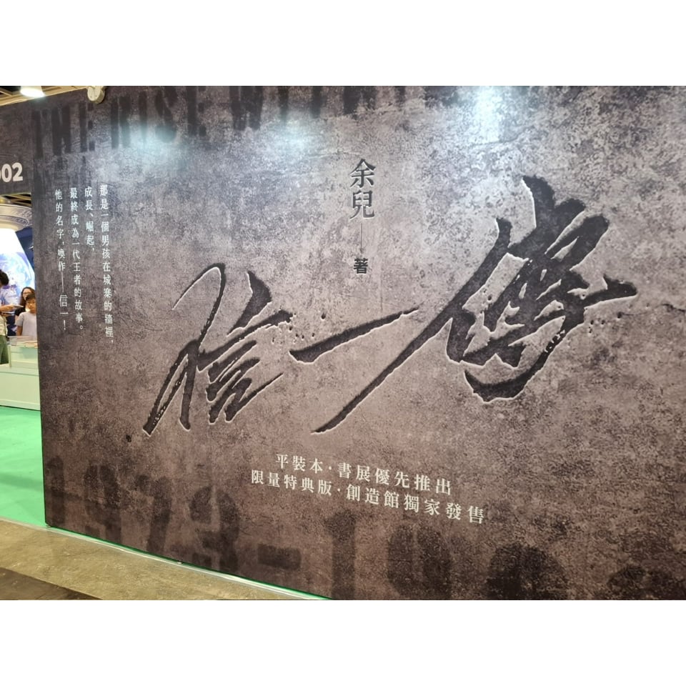 書展限定＞【香港☆創造館】＜襟章＞信一傳 / 「龍」 「信」2種類