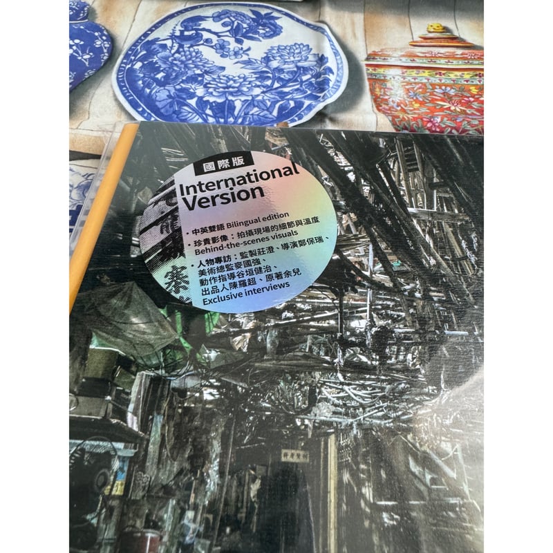 九龍城寨之圍城　電影實景集 九龍城寨之圍城電影實景集by 王偉倫| Goodreads