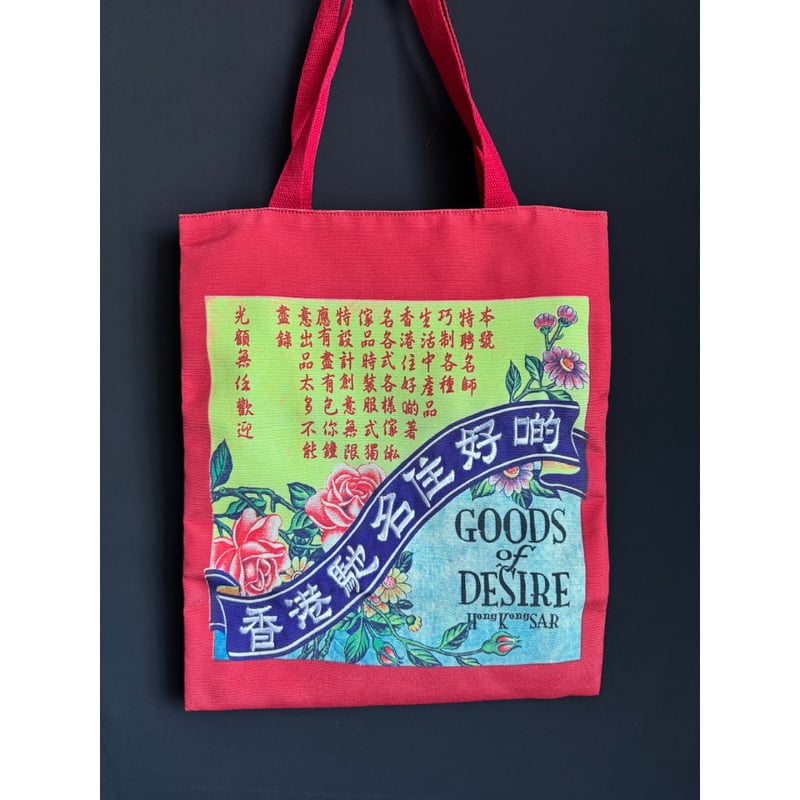 香港からの推し＞【香港☆住好啲】レトロG.O.D.＜刺繍＞キャンバス