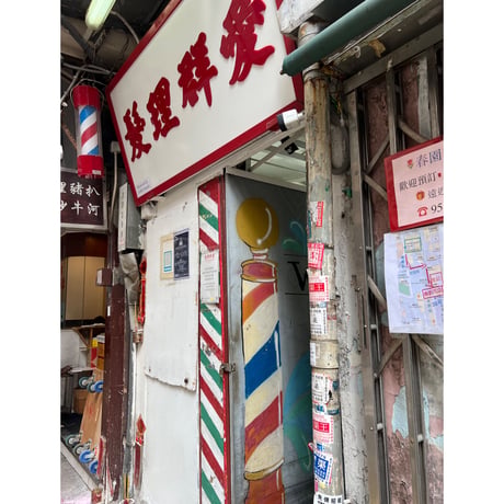 【香港☆中環街市】香港のくるくる・紅白藍理髪店燈 / キュートなサインポール  #3033011N