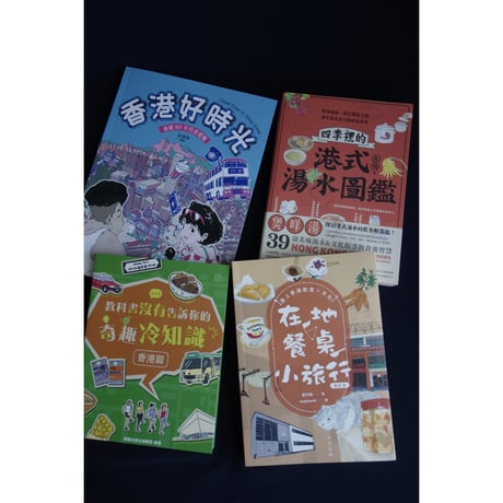 <躍雨文庫>【香港好時光 /  余遠鍠　繪著】  童遊80年代香港地 #5123015N