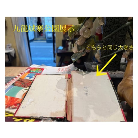 【香港☆電影】九龍城寨之圍城 ☆「紅角硬皮簿」  / 　手帳タイプ  #512228R