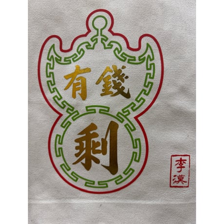 ＜予約＞【香港☆李先生】＜李漢港楷＞特色帆布袋  /   TOTE BAG 文字２種類   #R604294R