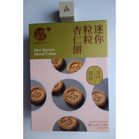 【香港☆十月初五】＜澳門＞粒粒杏仁餅・奶油雞蛋巻  / マカオ代表伝統的な焼き菓子　#6062715N