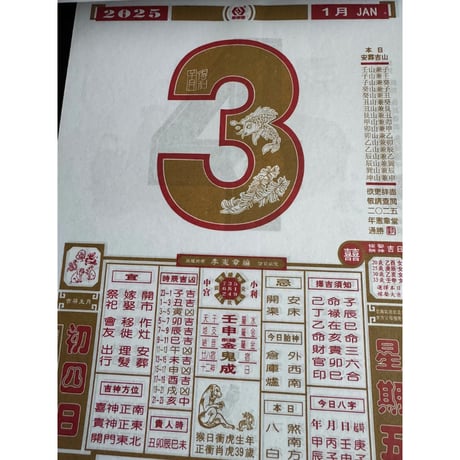 【香港☆日暦の化粧】日めくりを吊るします  /  毎年使えて重宝します  #501296N