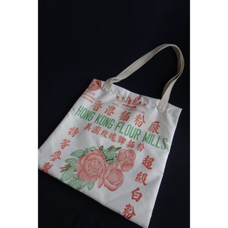 【香港☆永利軒】手作 ”希少”　香港名牌ロゴ＜香港麵粉厰＞  / 香港文化屋雑貨店デビュー（2種類）トートバッグ  #4053145N