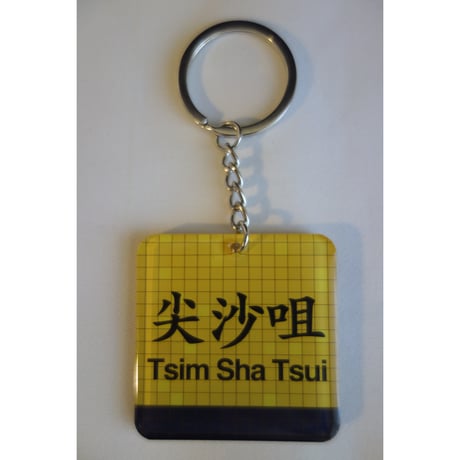 【香港☆士多】＜港鐵＞ 站名のタイル・八達通鎖匙扣  / キーリング6種類　#4103029N