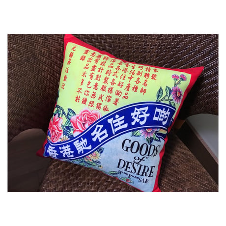 【香港☆G.O.D.】 「素敵♡」なダブルプリント / RETRO GOD cushion cover   #2121931R