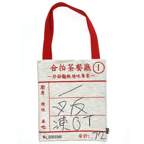 ＜リクエスト予約商品＞【香港 ☆ Hoopla HK】「Cha Chaan Teng Order 」 Tote Bag  / 茶餐廳 「落單」縦型・環保袋  #R503299R