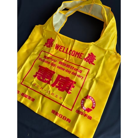 ３回目分＜リクエスト予約商品＞【香港☆惠康】イエロ～！！！油麻地コンセプトショップ限定 /  環保袋・エコバッグ  #R604221R