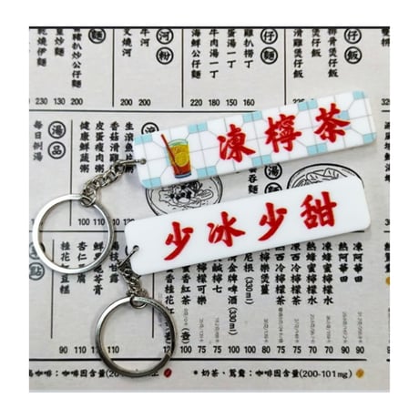 ＜予約＞【香港☆李先生】「香港情懐」香港美食　匙扣  /   キーリング３種類   #R506087N