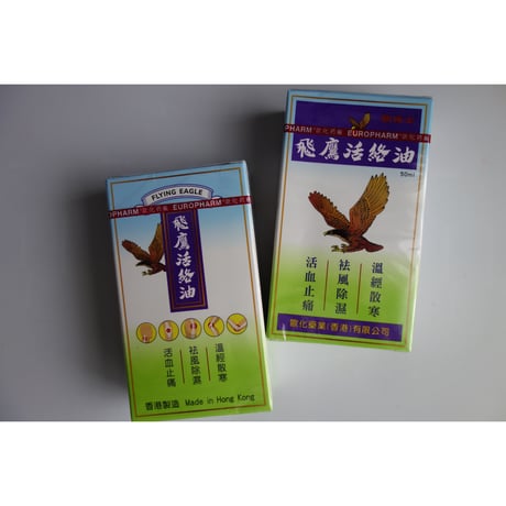 【香港☆香港名牌】飛鷹活絡油50ml  FLYING EAGLE Wood Lock Oil / Made in Hong Kong #6062710R