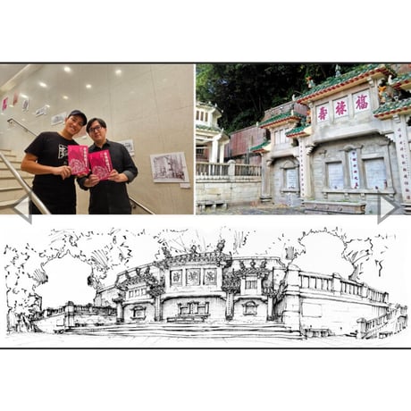 <躍雨文庫>【香港街道畫當年 / 柴宇瀚  彭啤 著】行街×速寫×香港史  #310276N