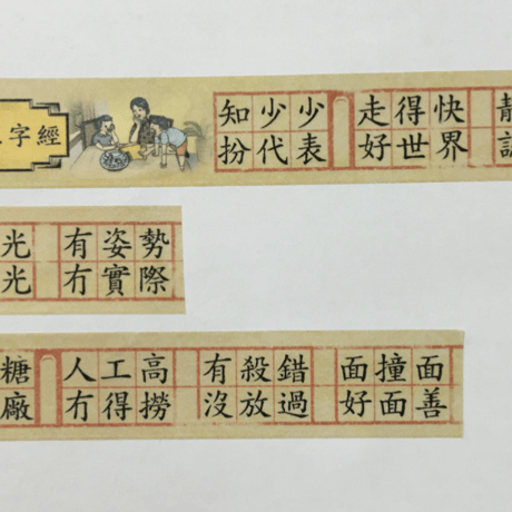 HK 3 Character Classic☆香港三字經【Hong Kong Humor】