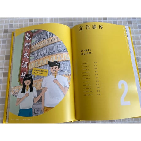 「リクエスト予約本」<躍雨文庫>【香港燒賣☆點子出版】香港燒賣關注組×點子編輯室  /  HONG KONG SIUMAIPEDIA  p192  #R308312