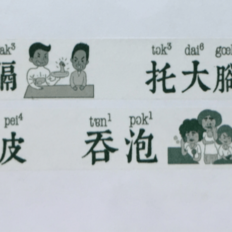 Old Cantonese☆老廣東話【Hong Kong Humor】
