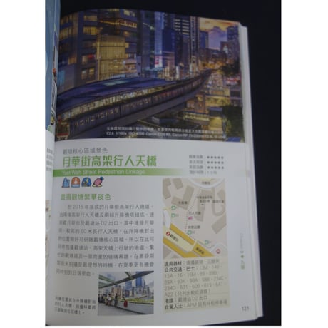 「リクエスト予約本」<躍雨文庫>おススメします♪【香港攝影地圖 /  梁威恆　著】景點攻略・３種類有ります #R308314