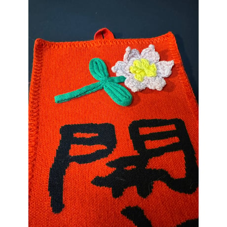 🉐【香港 ☆ Hoopla HK】輝春「花開富貴」/  ジャカードのフォントが力強い！#602131R