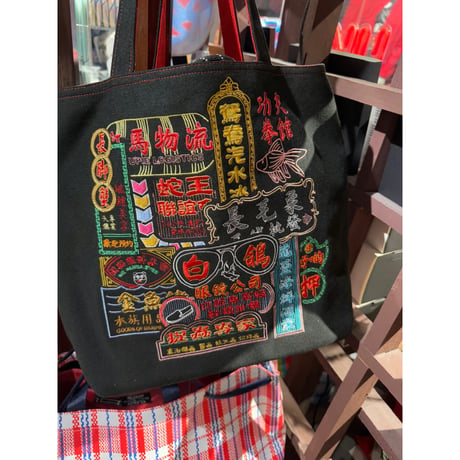 ＜香港からの推し＞【香港☆住好啲】G.O.D.＜刺繍彌敦道＞トートバッグ / Embroidered Nathan Road #502272N