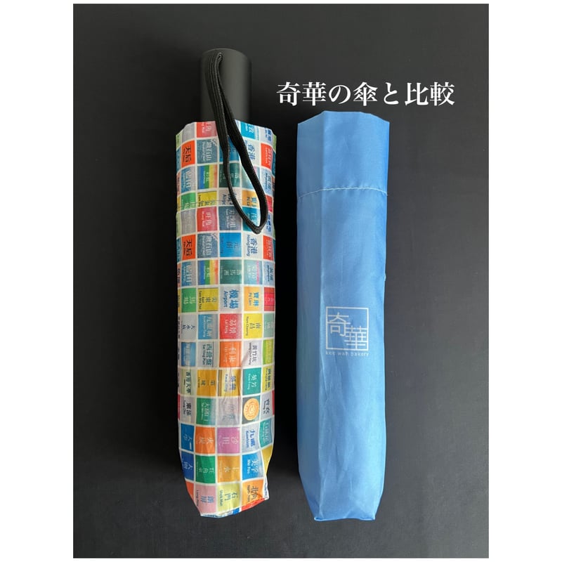 sei ☆＠モフサンド　香港　7-11　折畳傘　4匹にゃん sei ☆様専用＠モフサンド 香港 7-11 折畳傘 4匹にゃん