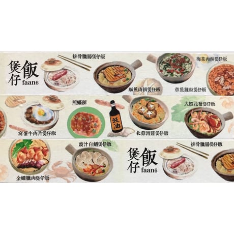 Claypot☆煲仔飯【其一文創 / 香港設計】 マスキングテープ4425