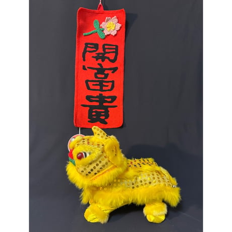 🉐【香港 ☆ Hoopla HK】輝春「花開富貴」/  ジャカードのフォントが力強い！#602131R