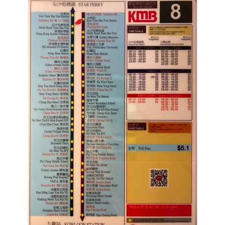 【香港☆KMB】楽しい！路線図・A４文件夾  /  尖沙咀  ⇔九龍站　A4ファイル