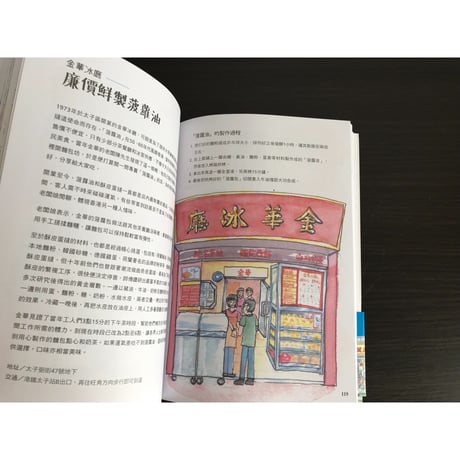 【再】リクエスト予約<躍雨文庫>【香港尋味 /  Alison Hui　著】ウルトラ☆おすすめします！飲食文化  /  香港美食  ｐ251  #R407303R