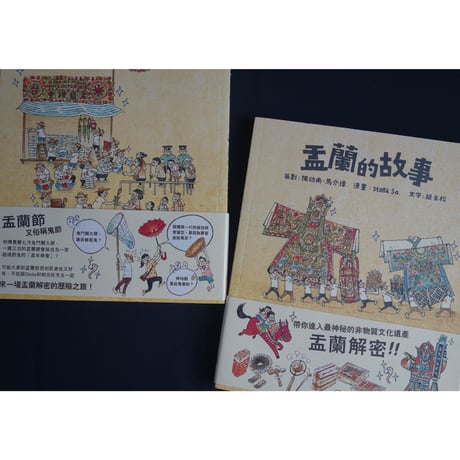 <躍雨文庫>【孟蘭的故事 / 漫畫：Stella So】幽霊節をステラさんの漫畫が楽しく彩ります  ｐ119  #3082913R
