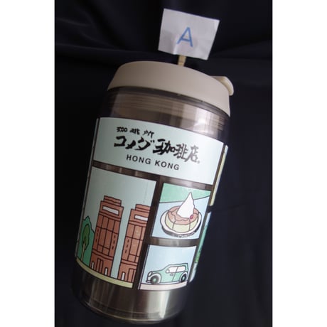 ＜リクエスト＞【香港☆珈琲所】コメダ珈琲店® TUMBLER(タンブラー)  /   HONG KONG  #4053029N